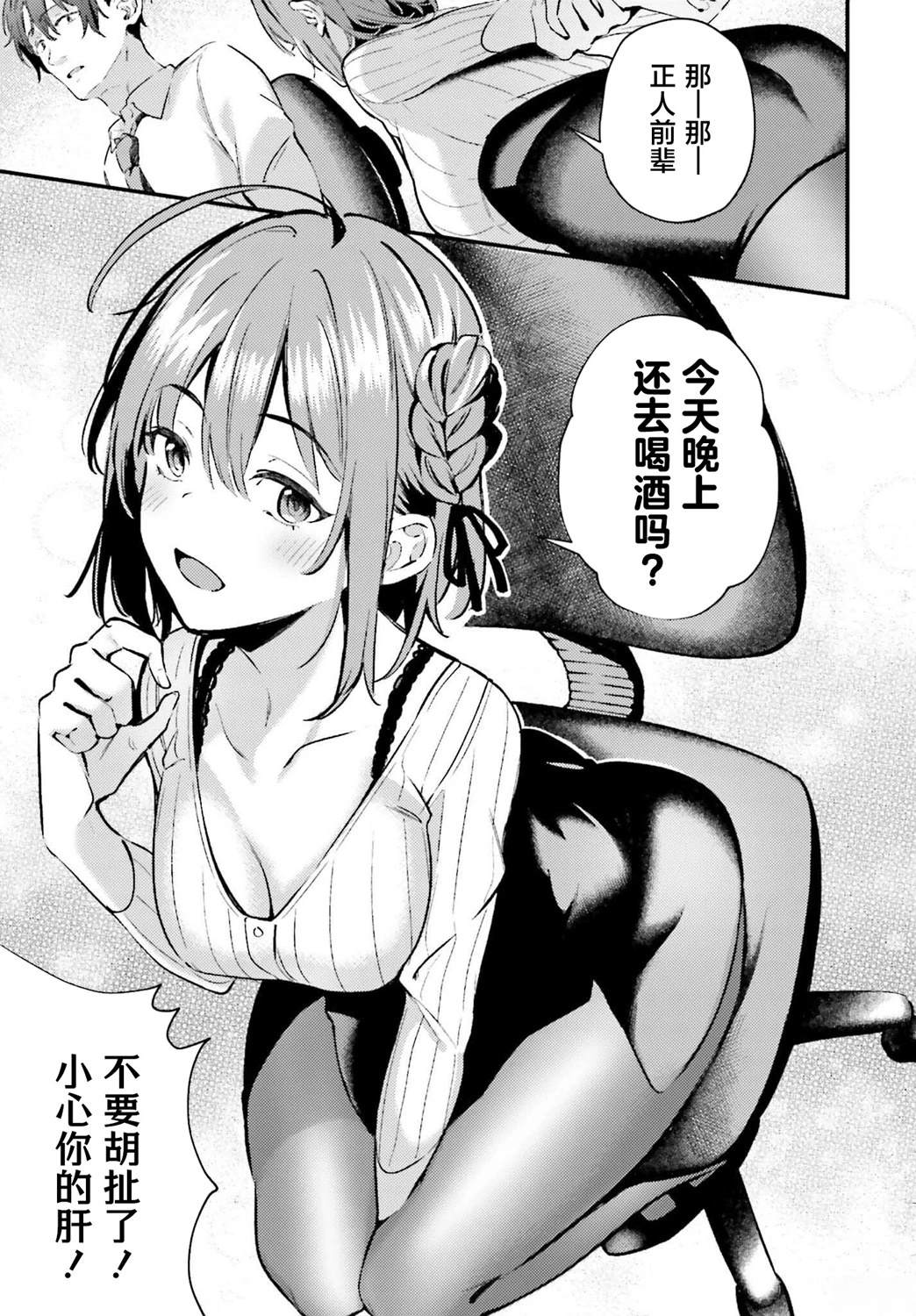 缠人的后辈酱总是引诱我 第2话 第7页