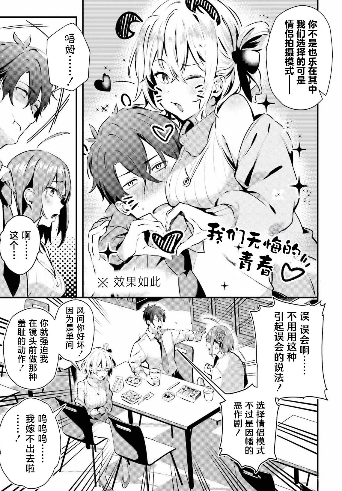 缠人的后辈酱总是引诱我 第3话 第15页