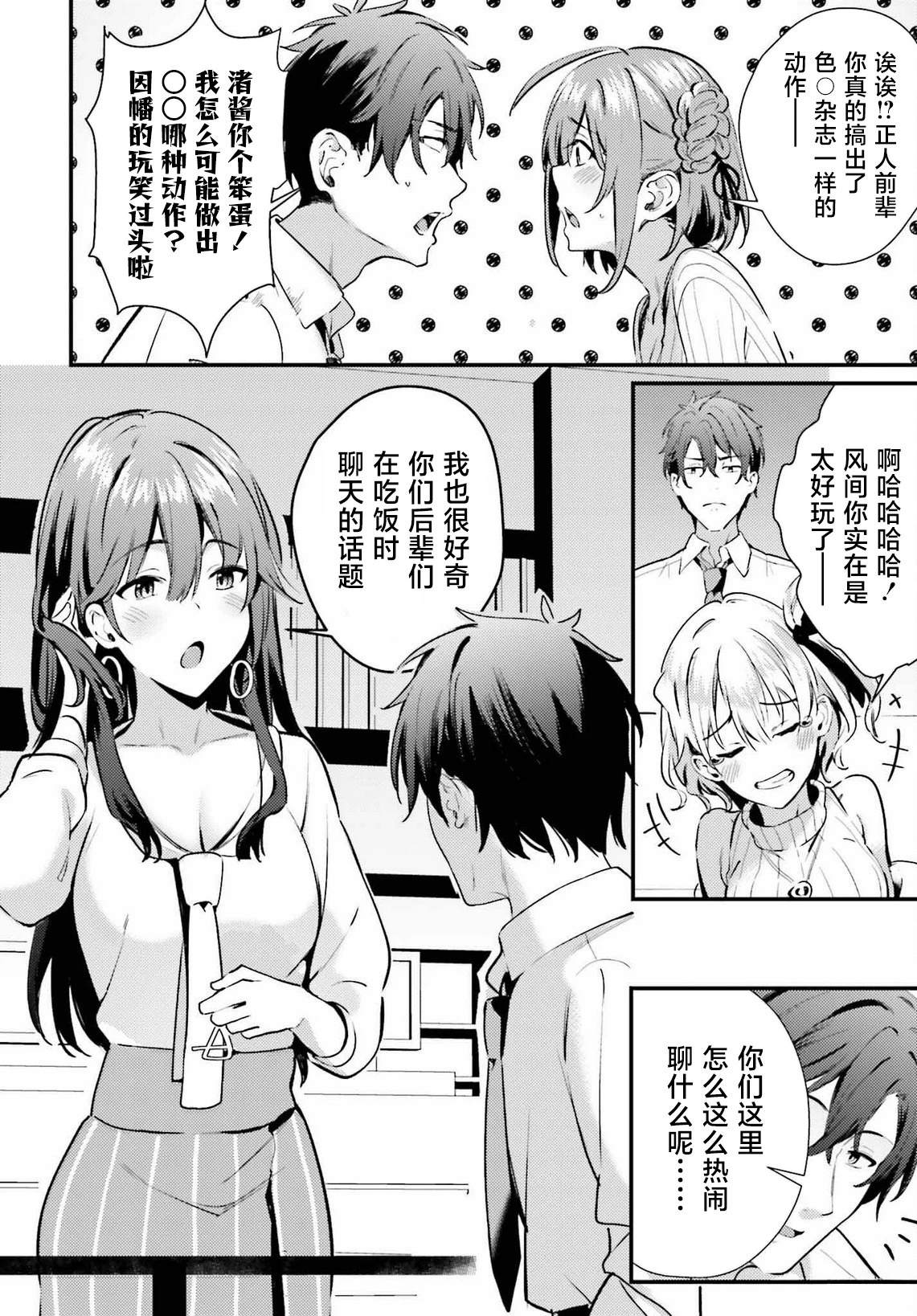 缠人的后辈酱总是引诱我 第3话 第16页