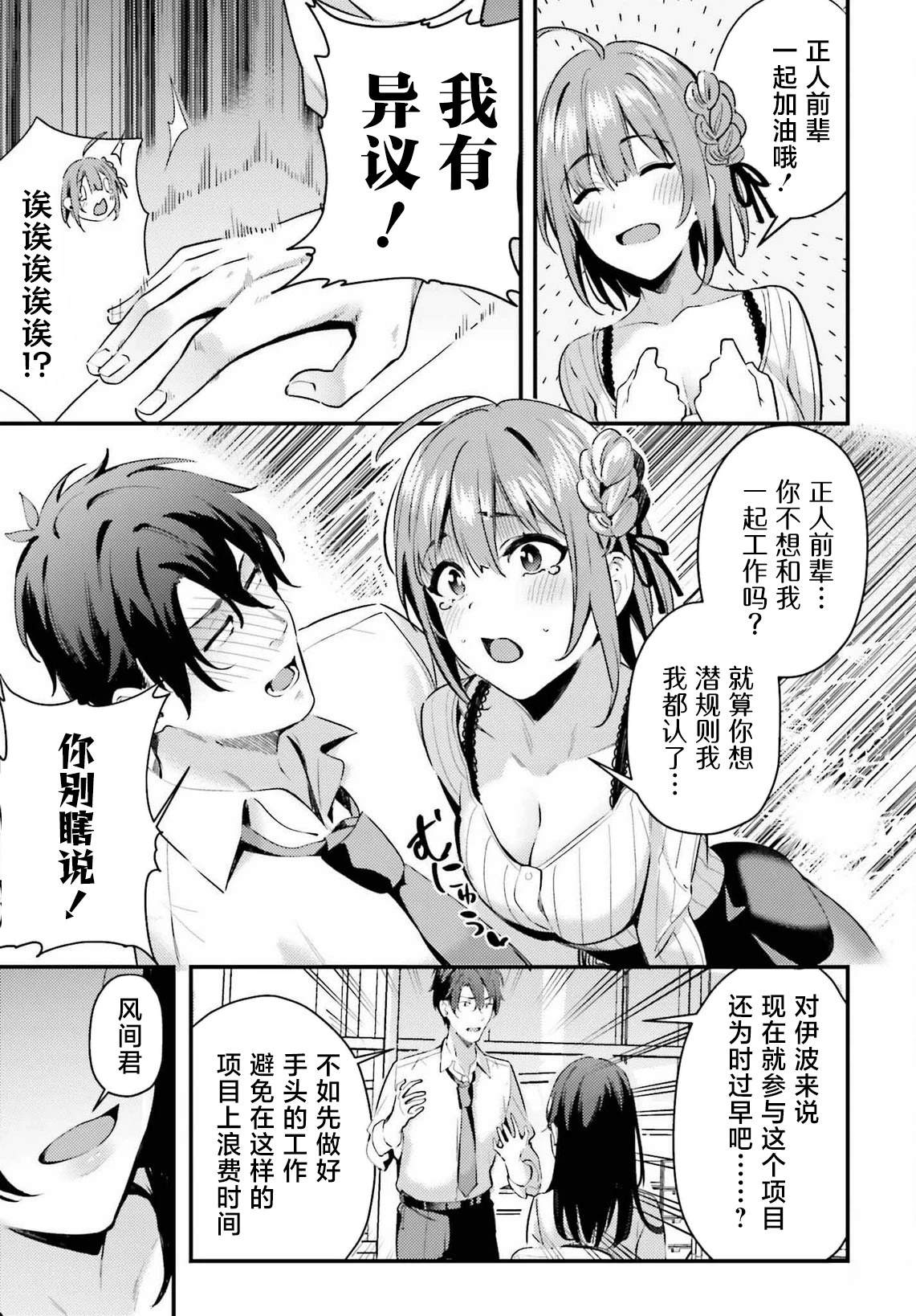 缠人的后辈酱总是引诱我 第3话 第3页