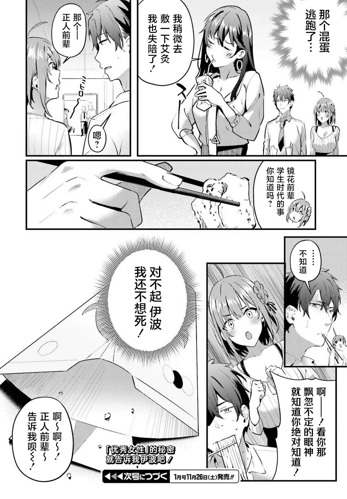缠人的后辈酱总是引诱我 第3话 第25页