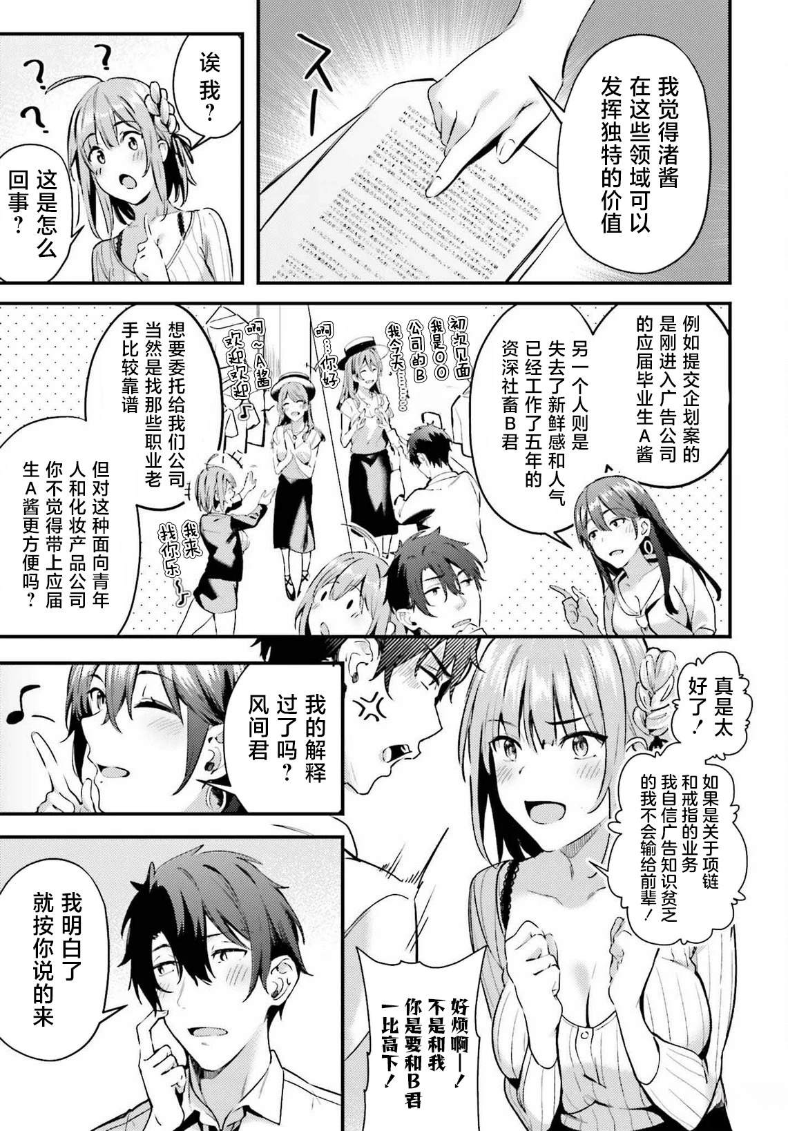 缠人的后辈酱总是引诱我 第3话 第5页