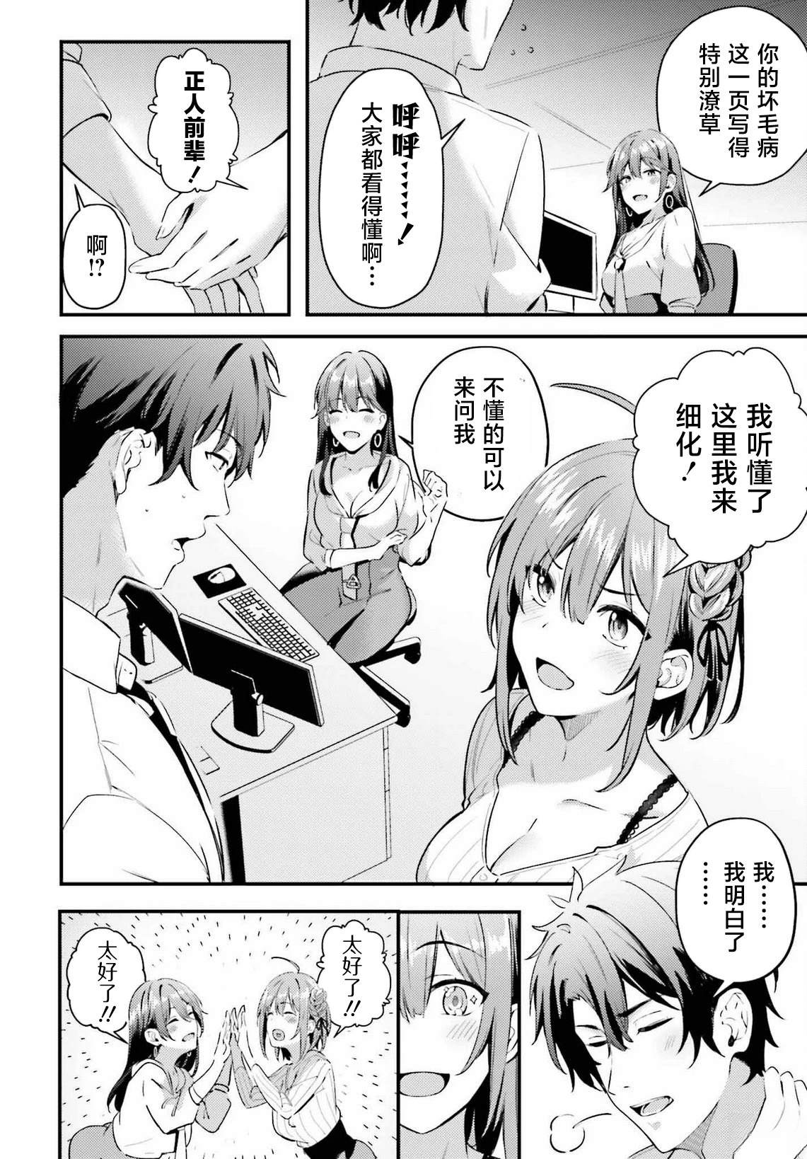 缠人的后辈酱总是引诱我 第3话 第6页