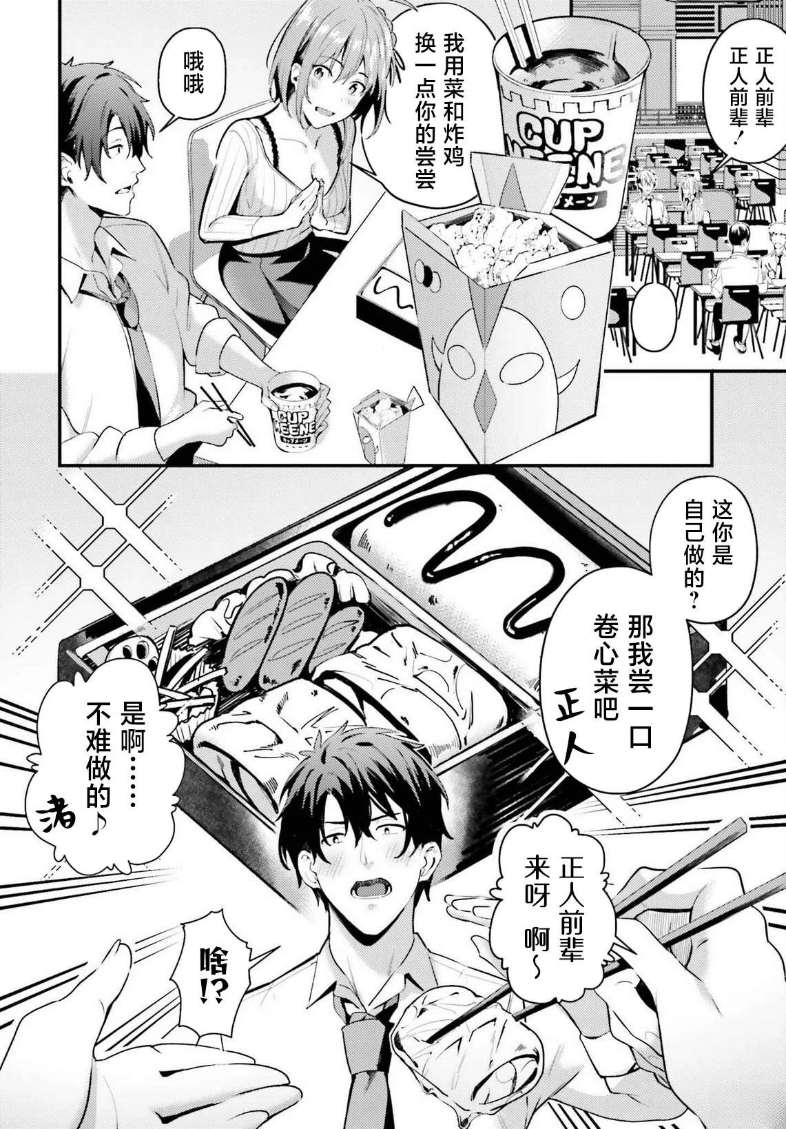 缠人的后辈酱总是引诱我 第3话 第8页
