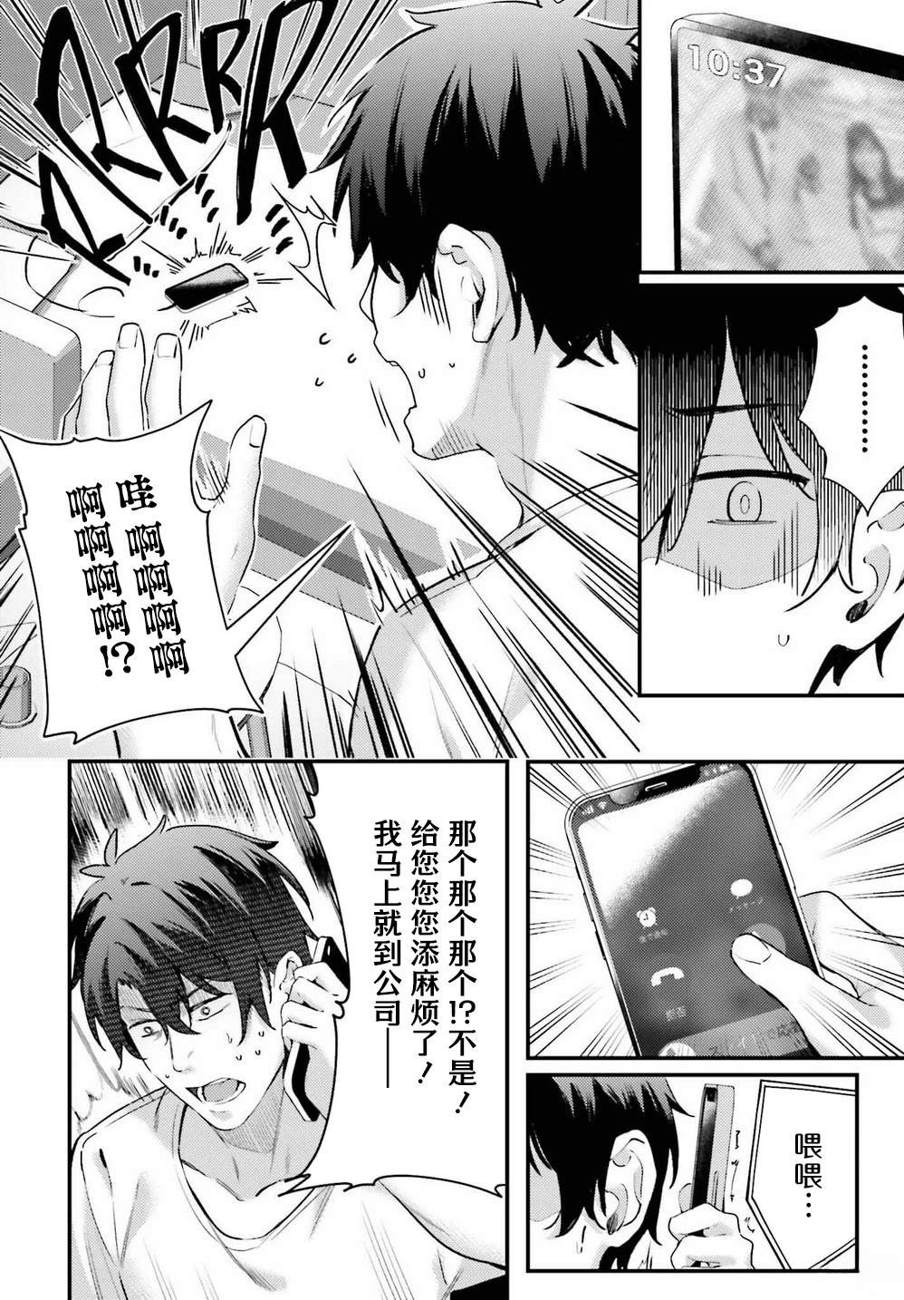 缠人的后辈酱总是引诱我 第4话 第2页