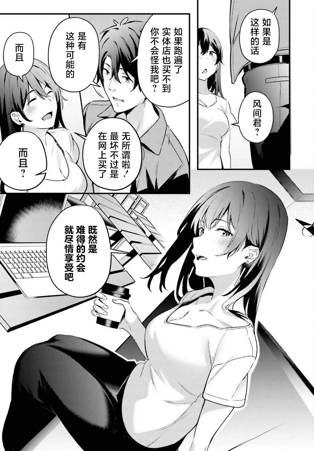 缠人的后辈酱总是引诱我 第4话 第11页