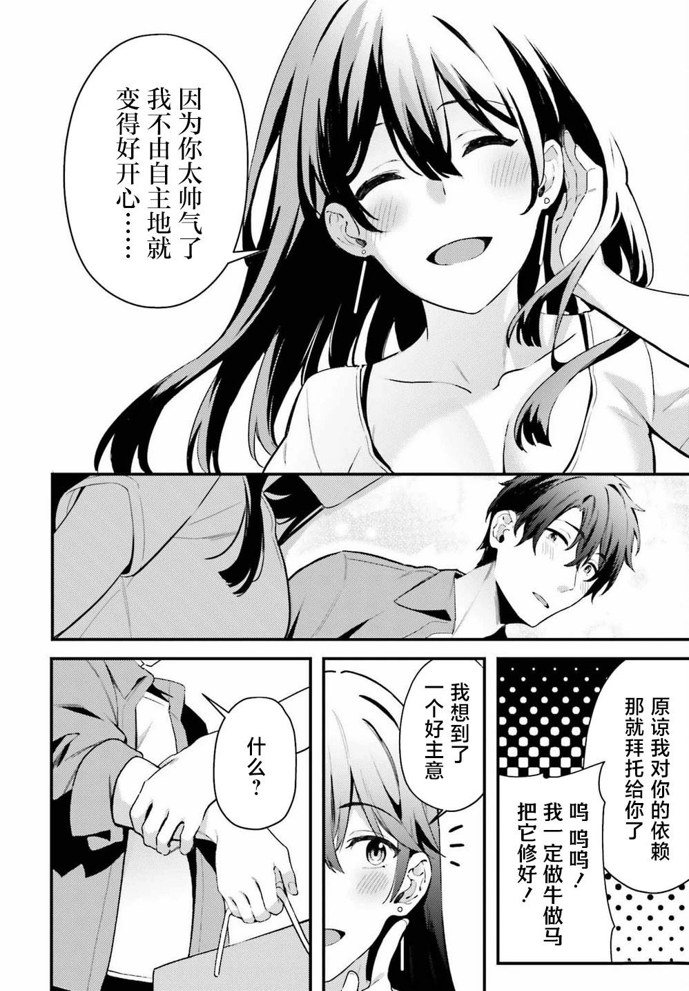 缠人的后辈酱总是引诱我 第4话 第14页