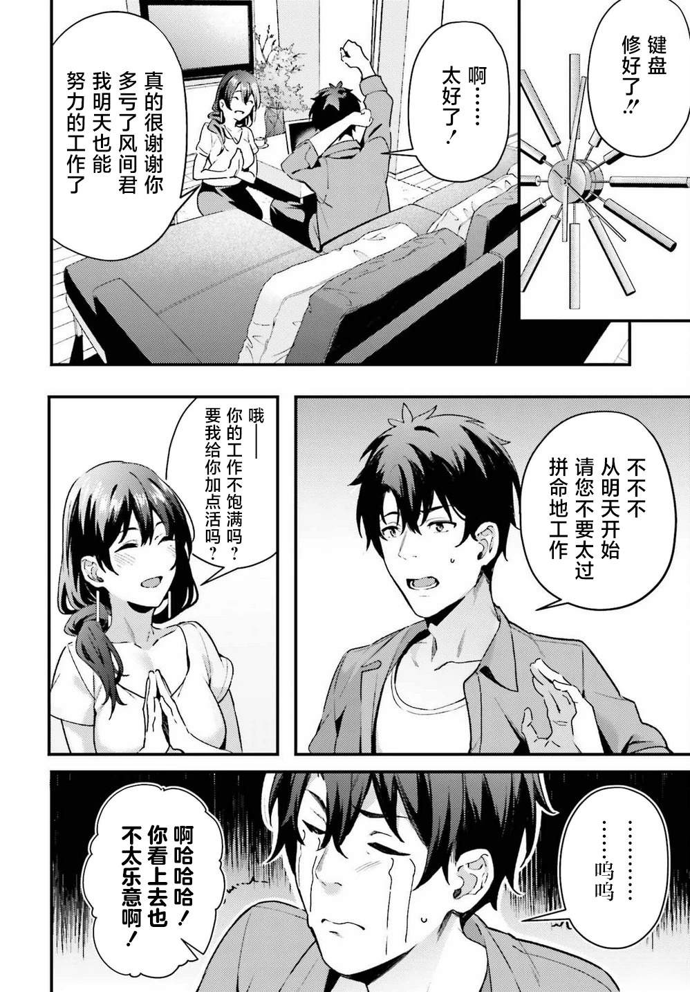 缠人的后辈酱总是引诱我 第4话 第20页