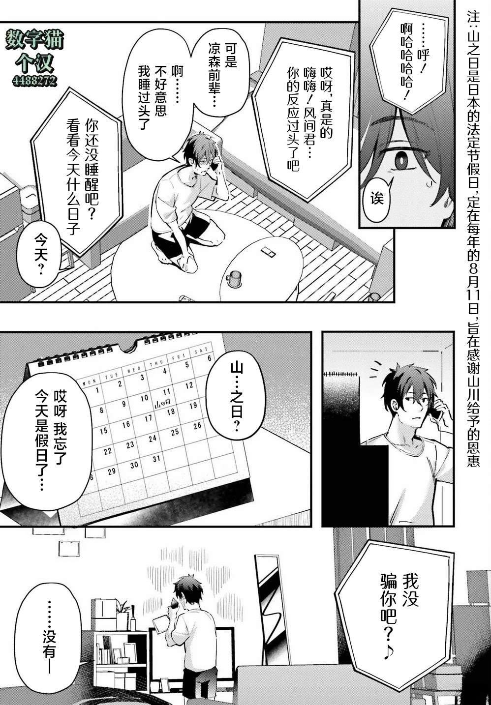 缠人的后辈酱总是引诱我 第4话 第3页
