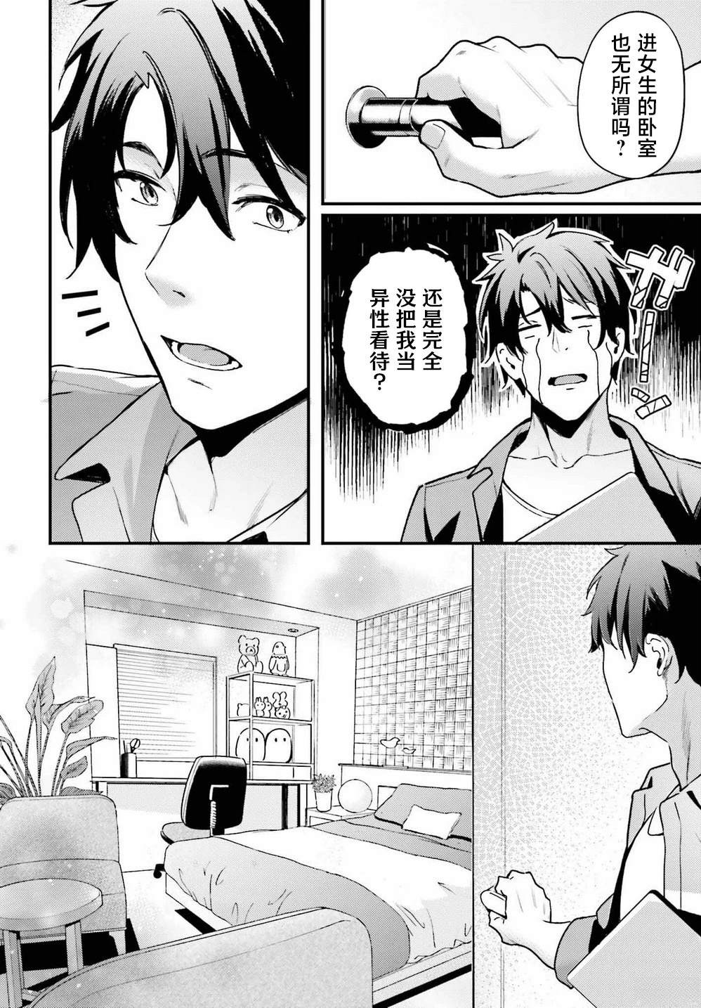 缠人的后辈酱总是引诱我 第4话 第22页