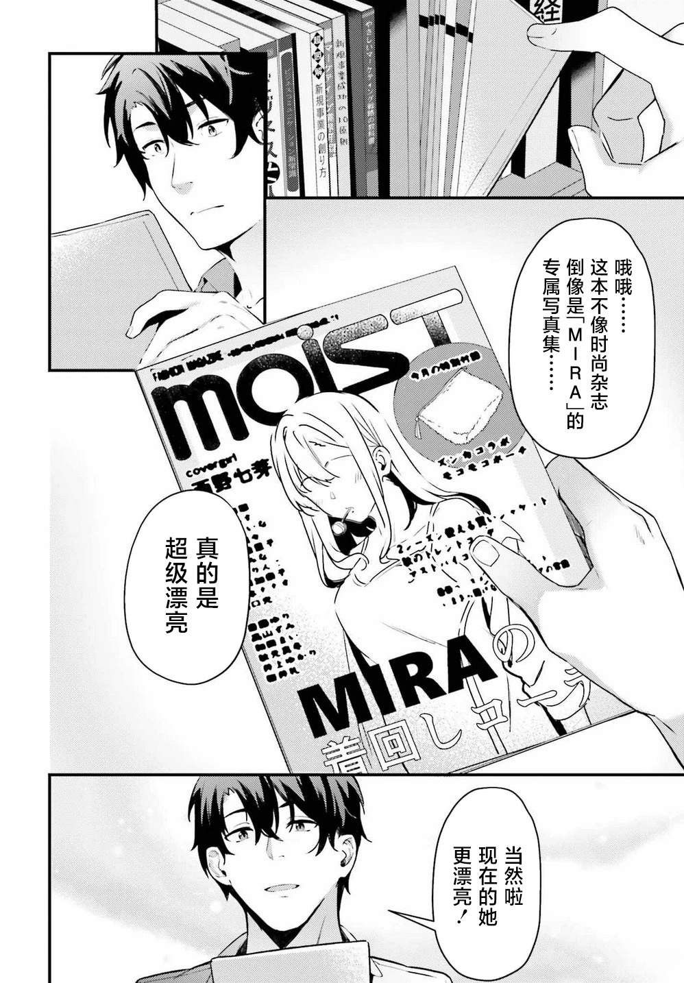 缠人的后辈酱总是引诱我 第4话 第24页