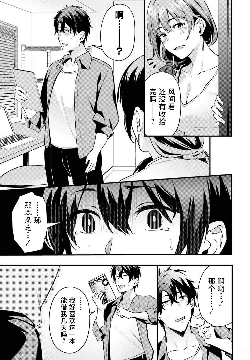 缠人的后辈酱总是引诱我 第4话 第25页