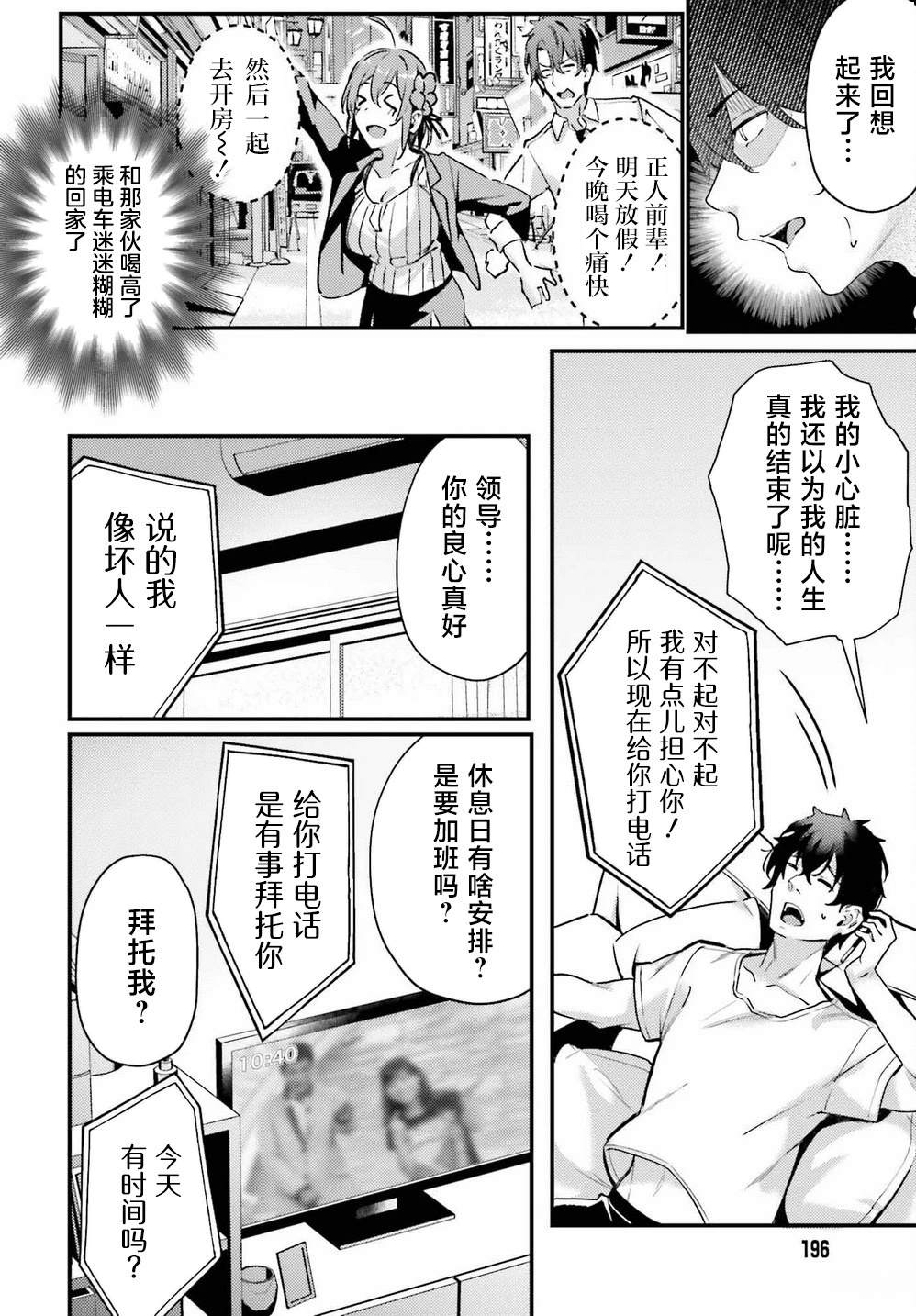缠人的后辈酱总是引诱我 第4话 第4页
