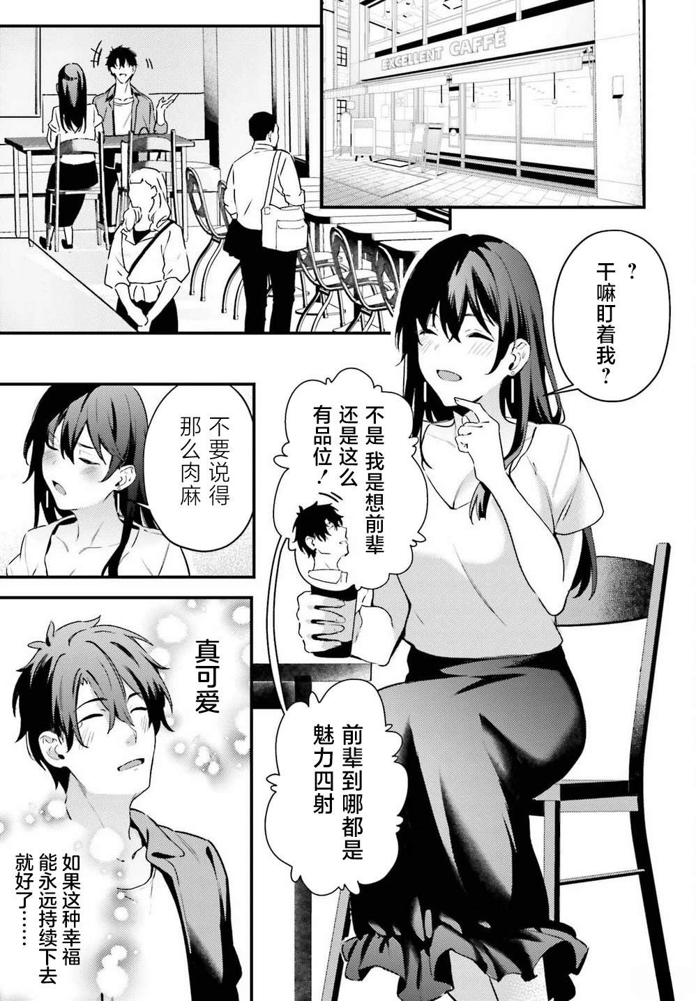 缠人的后辈酱总是引诱我 第4话 第7页