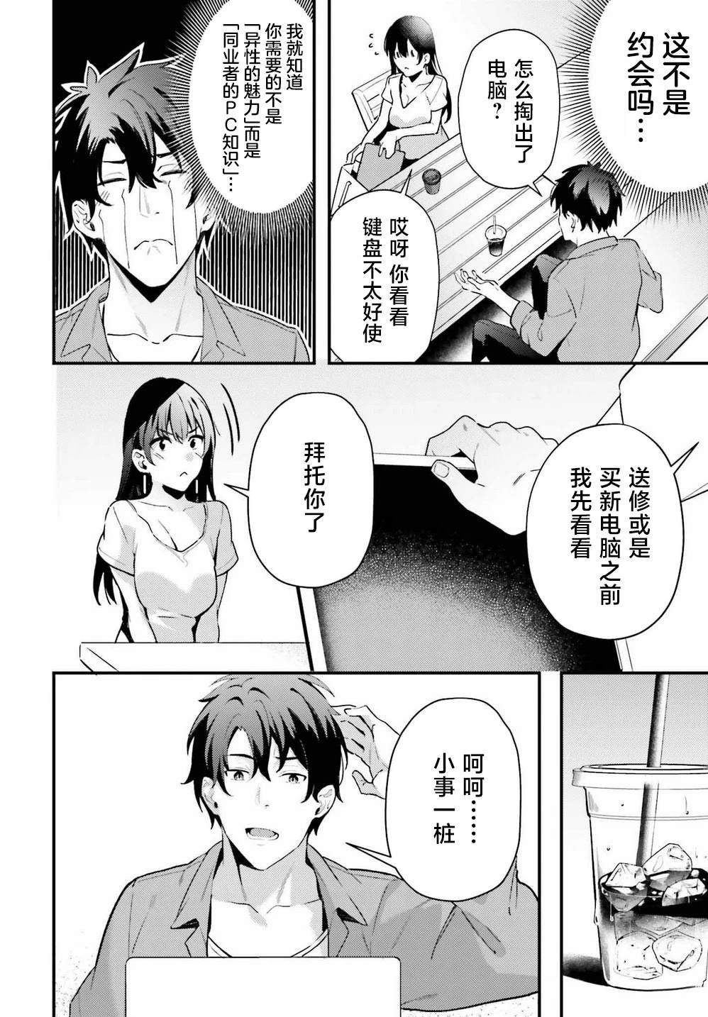 缠人的后辈酱总是引诱我 第4话 第8页