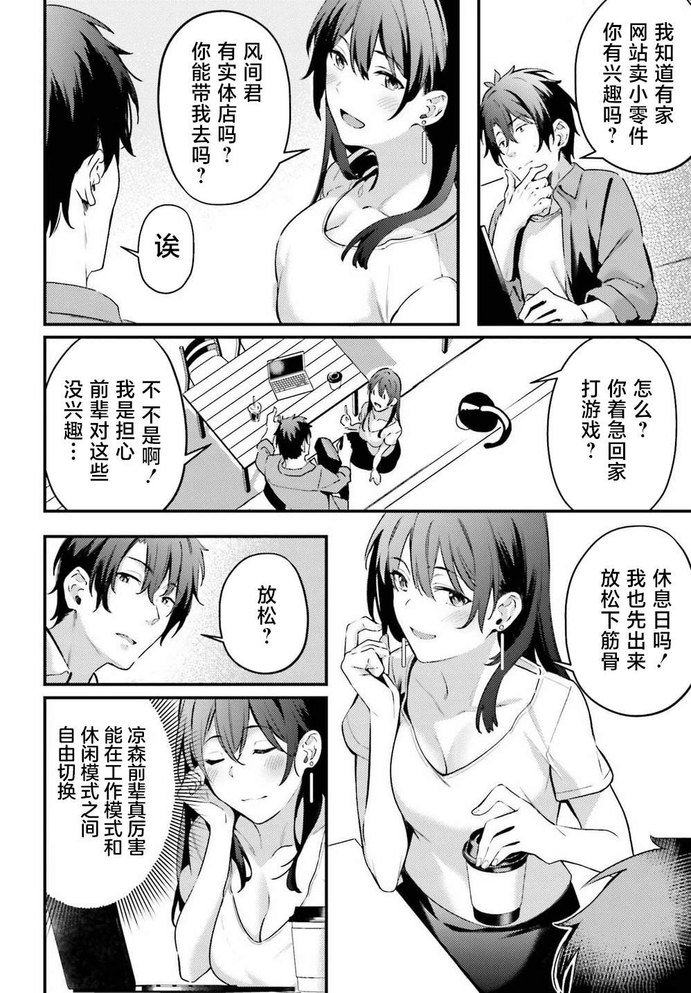 缠人的后辈酱总是引诱我 第4话 第10页