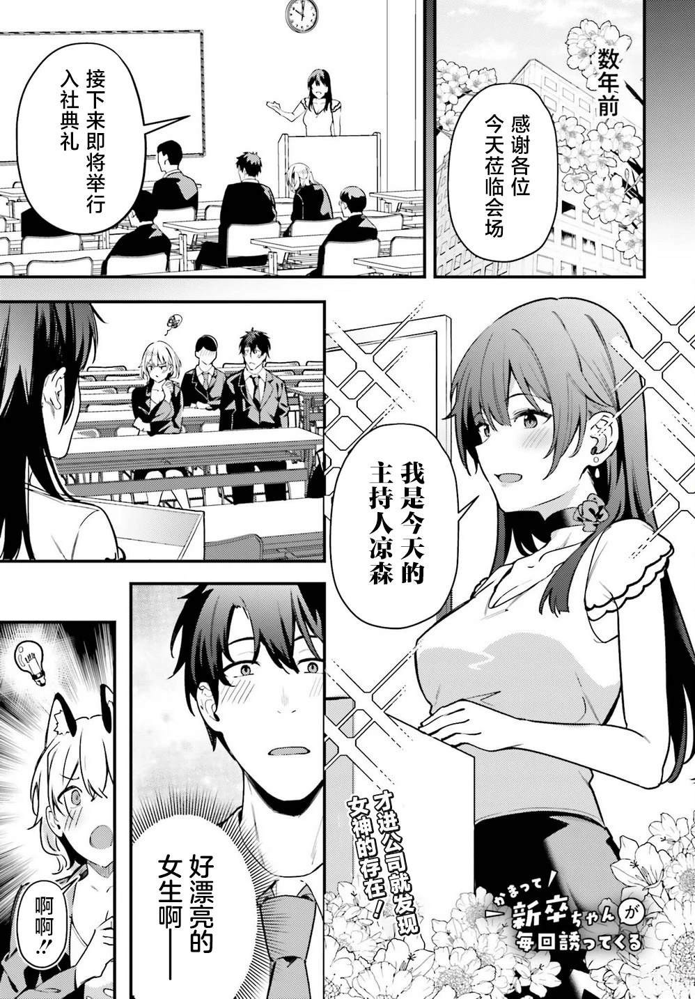 缠人的后辈酱总是引诱我 第5话 第1页