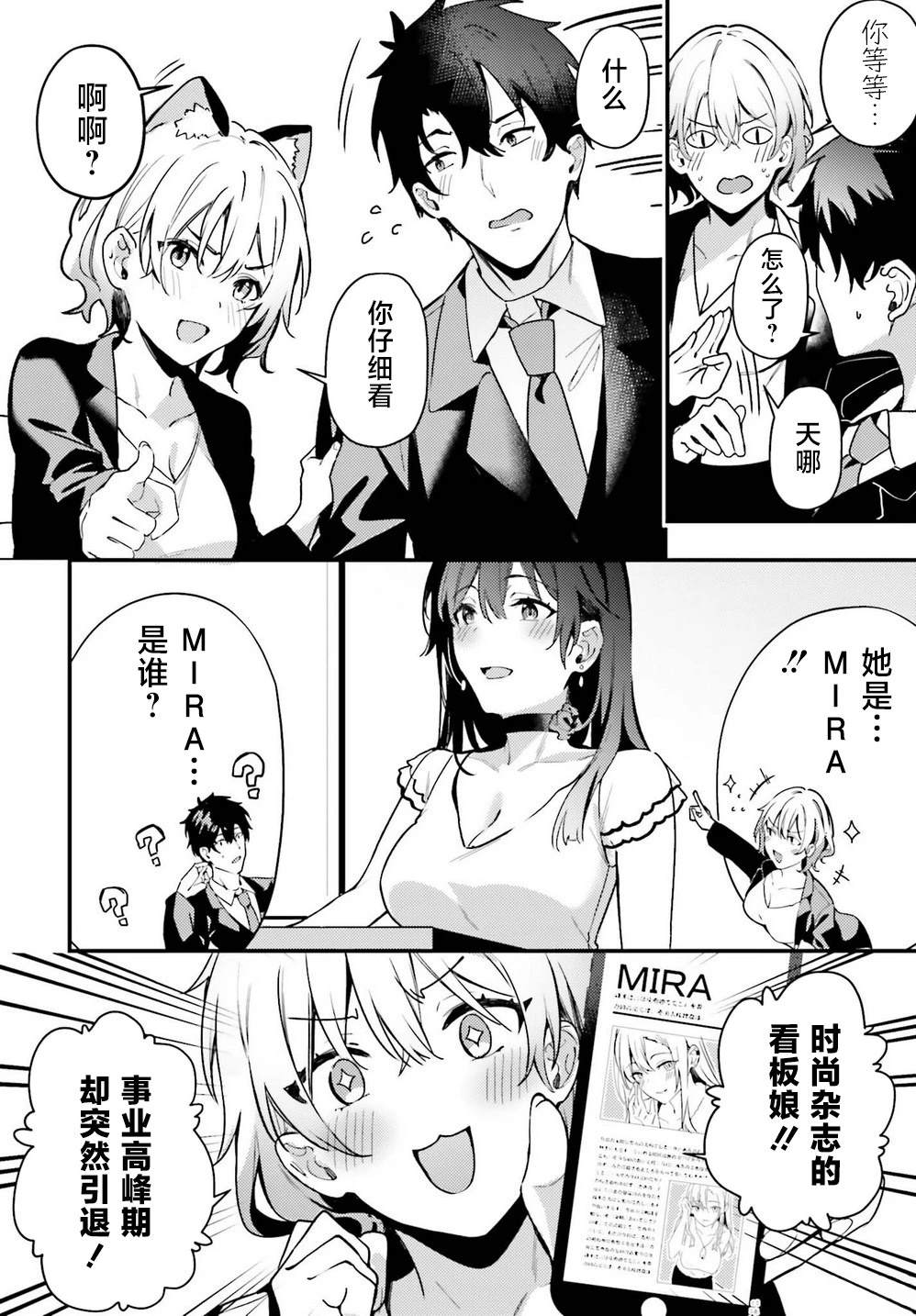 缠人的后辈酱总是引诱我 第5话 第2页