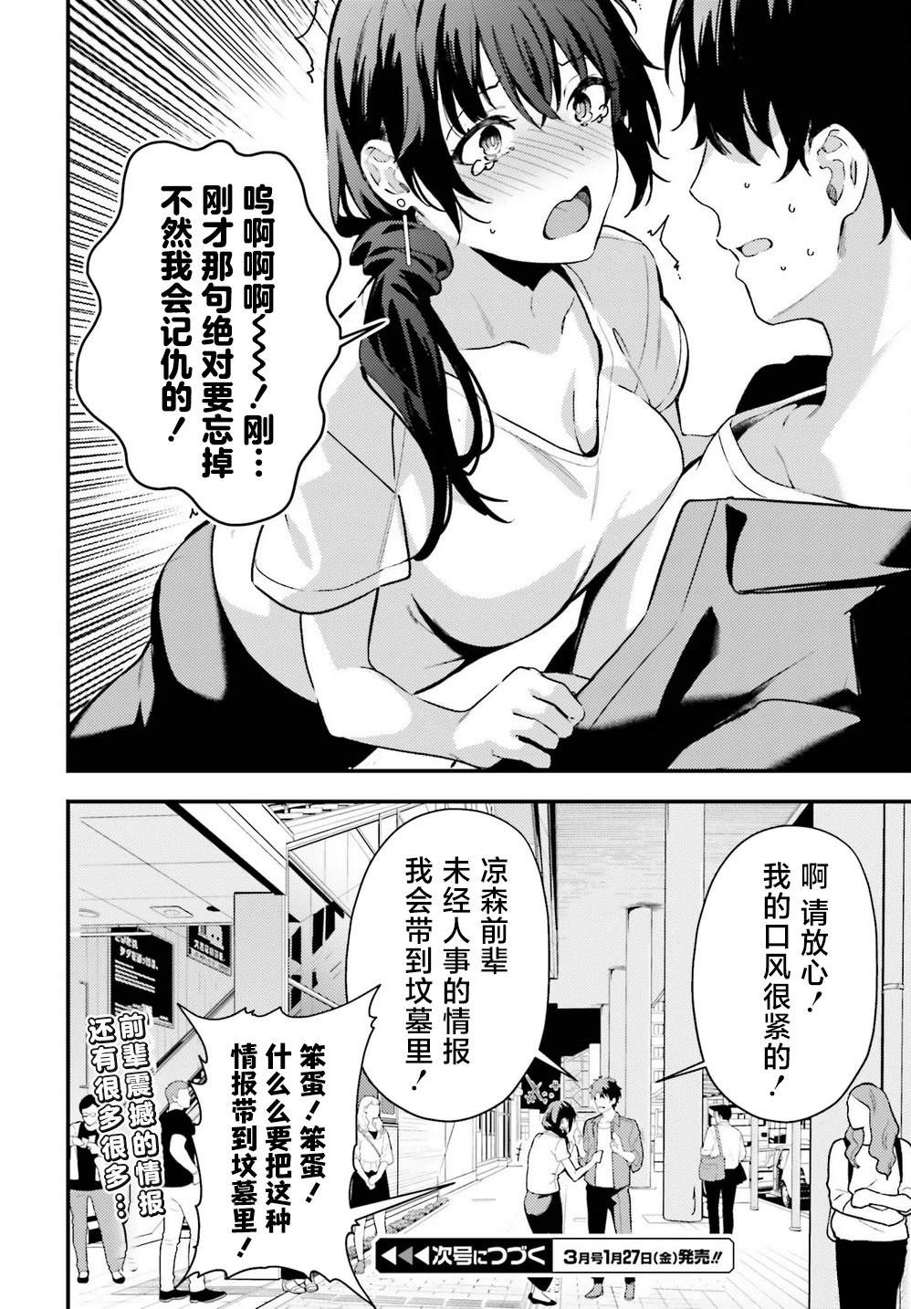 缠人的后辈酱总是引诱我 第5话 第22页