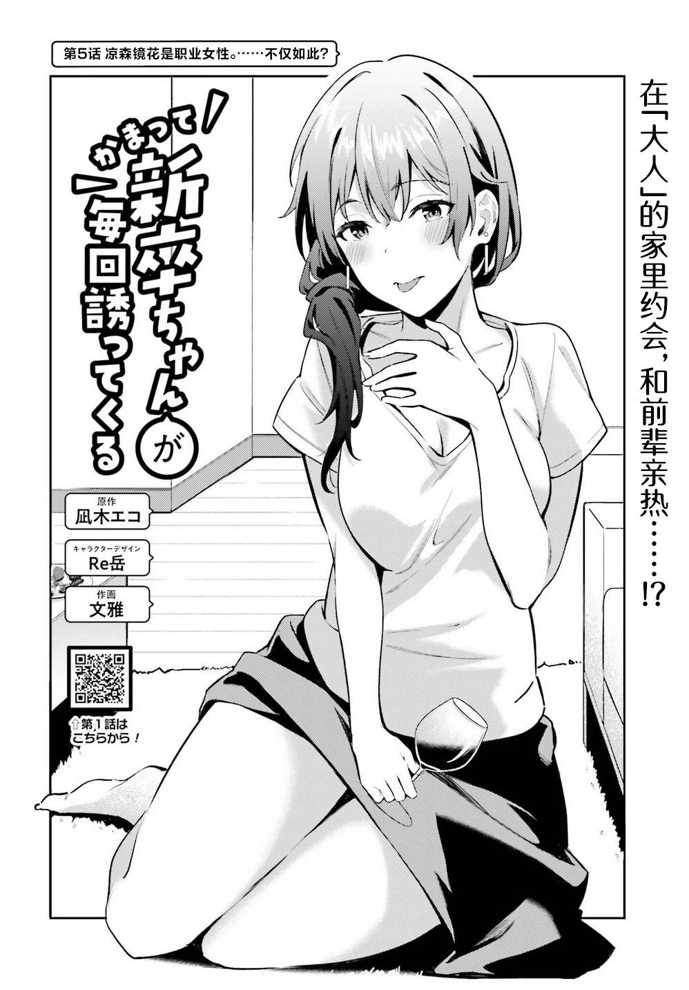 缠人的后辈酱总是引诱我 第5话 第4页