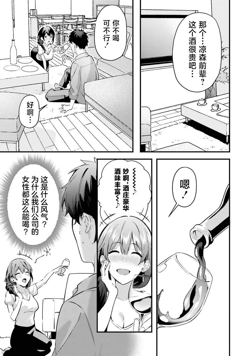 缠人的后辈酱总是引诱我 第5话 第5页