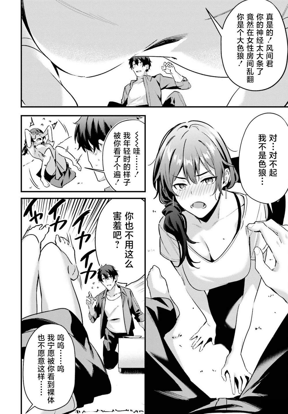 缠人的后辈酱总是引诱我 第5话 第6页