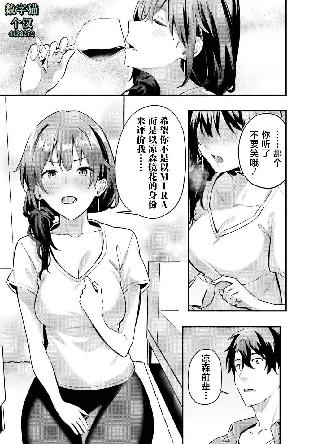 缠人的后辈酱总是引诱我 第5话 第9页