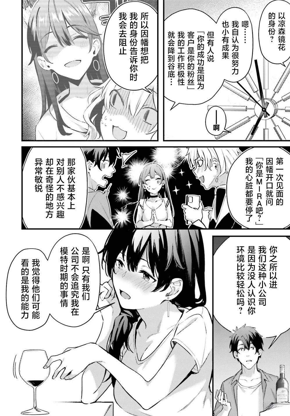 缠人的后辈酱总是引诱我 第5话 第10页
