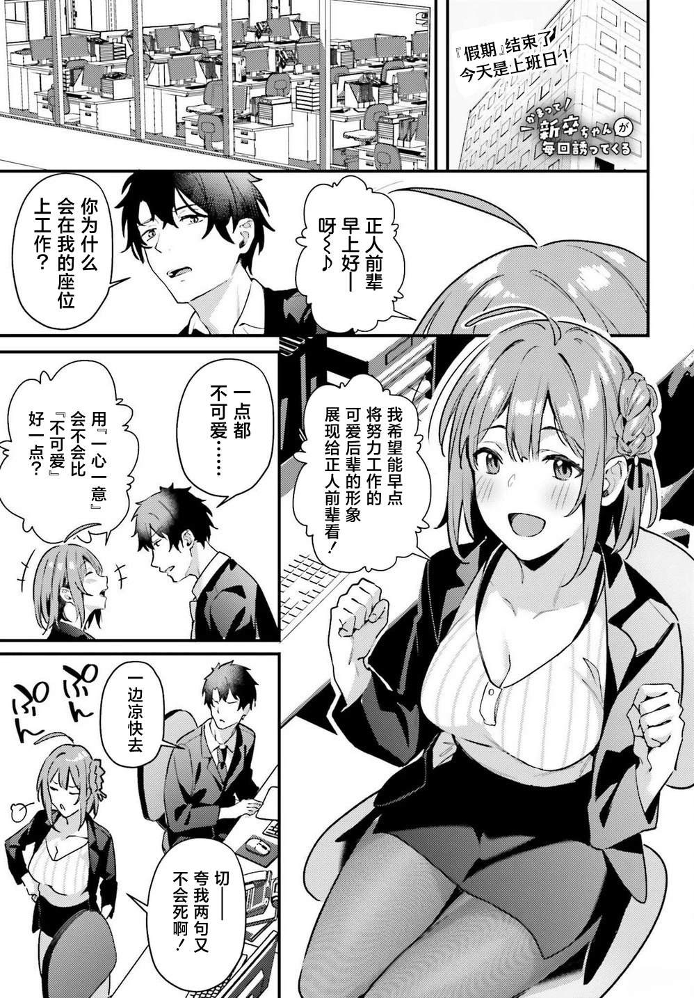 缠人的后辈酱总是引诱我 第6话 第1页