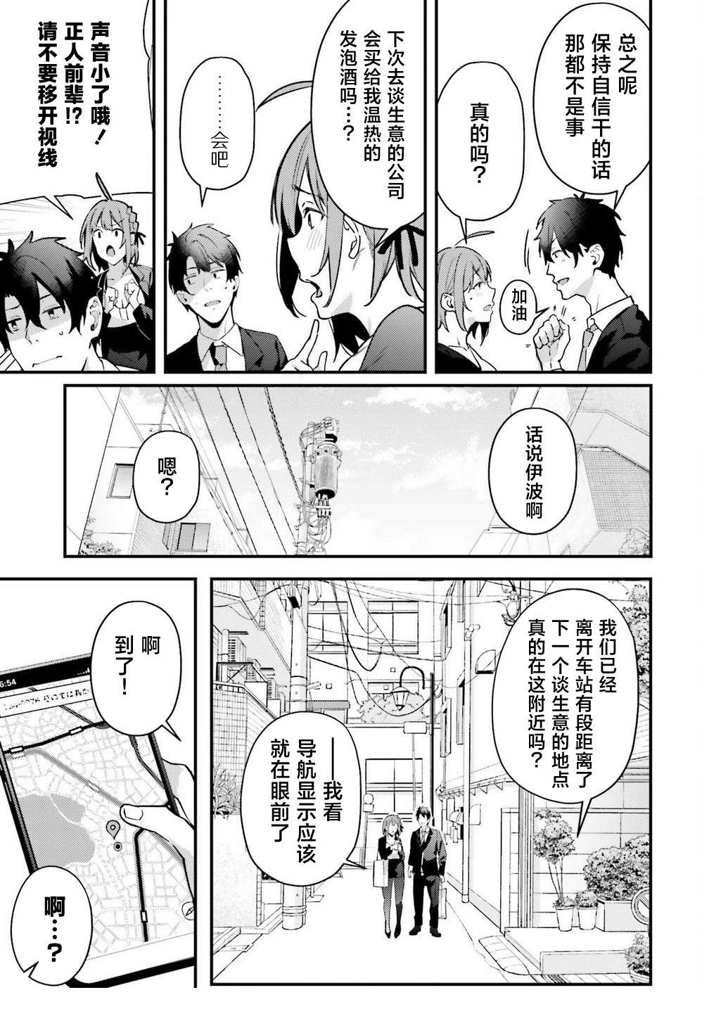 缠人的后辈酱总是引诱我 第6话 第11页