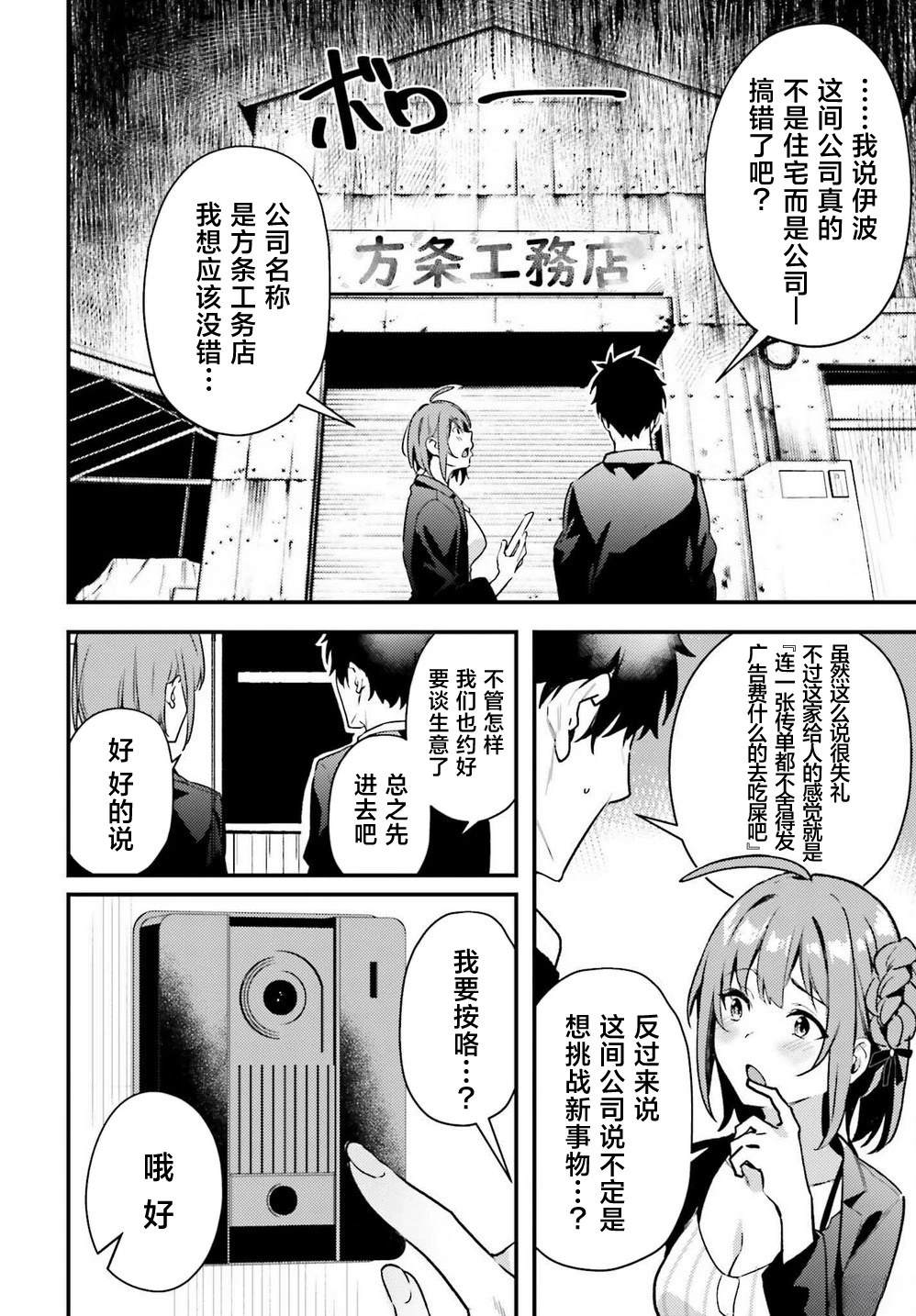缠人的后辈酱总是引诱我 第6话 第12页