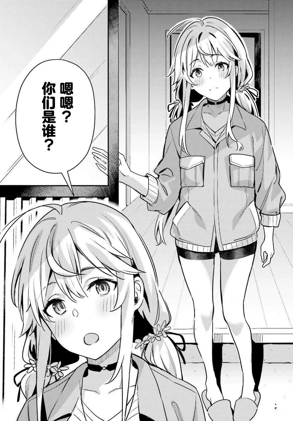 缠人的后辈酱总是引诱我 第6话 第14页