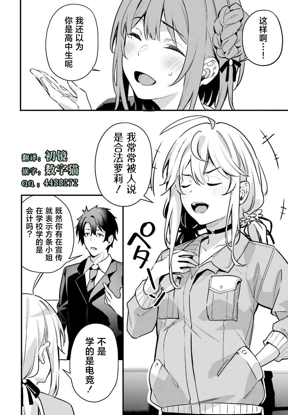 缠人的后辈酱总是引诱我 第6话 第18页