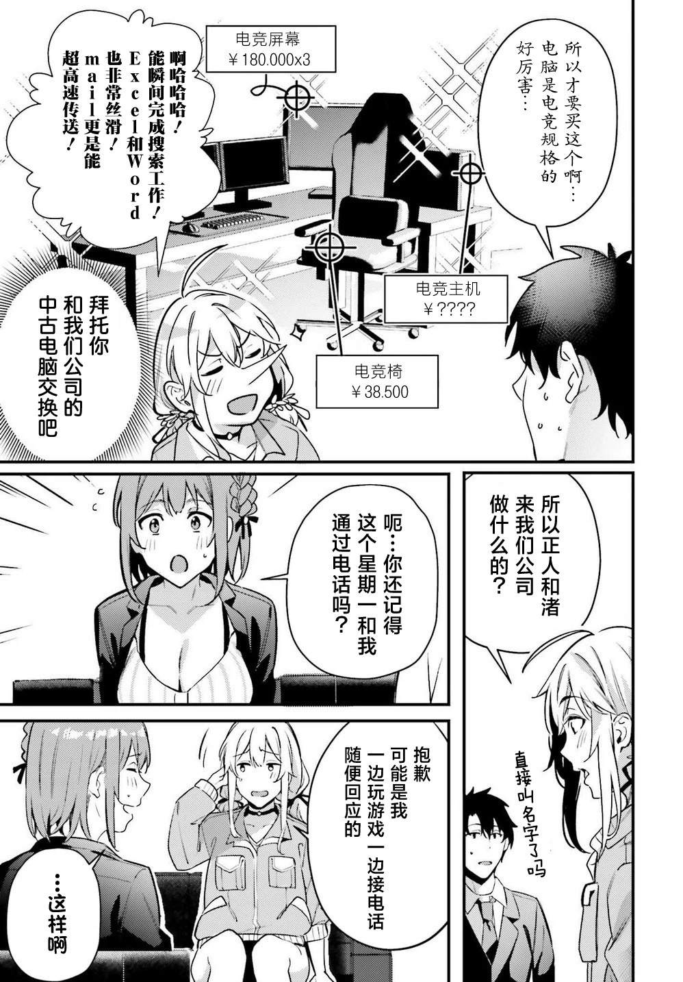 缠人的后辈酱总是引诱我 第6话 第19页