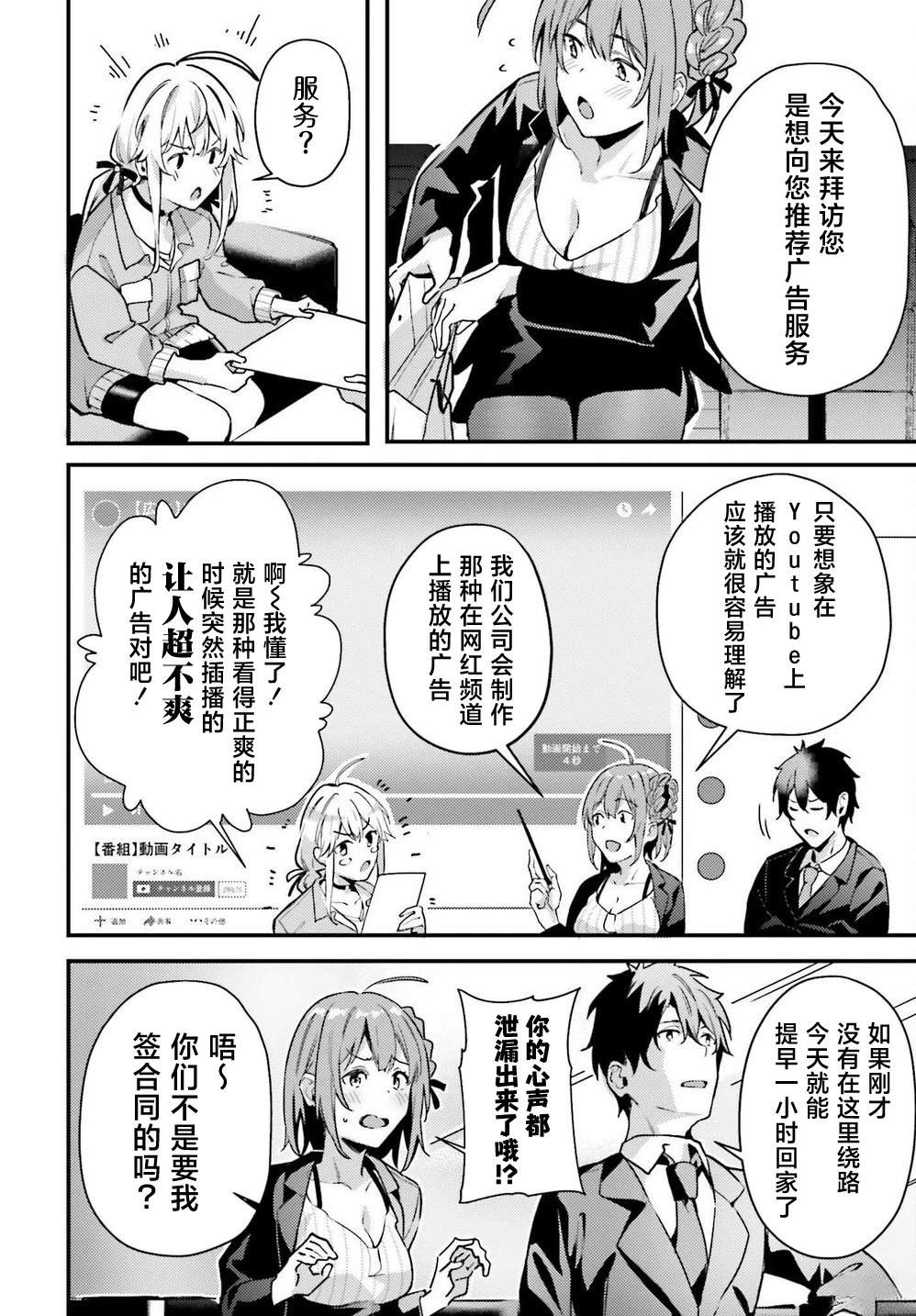 缠人的后辈酱总是引诱我 第6话 第20页