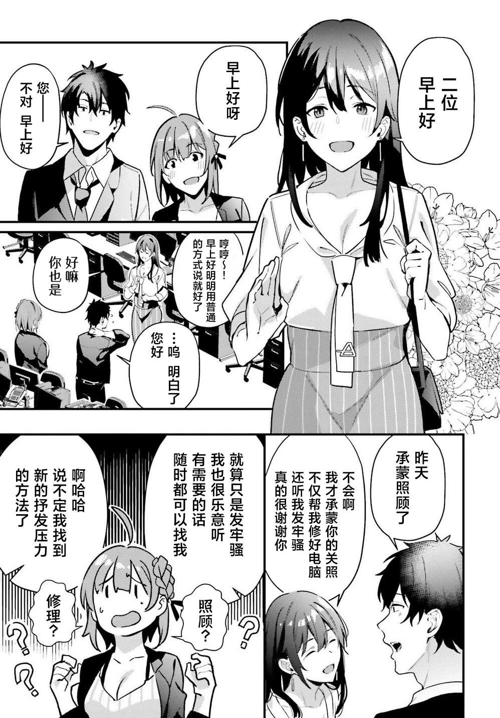 缠人的后辈酱总是引诱我 第6话 第3页