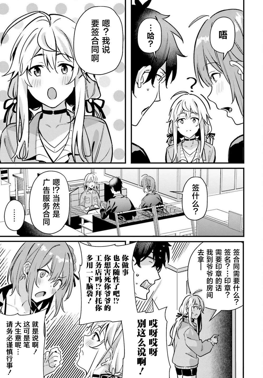 缠人的后辈酱总是引诱我 第6话 第21页