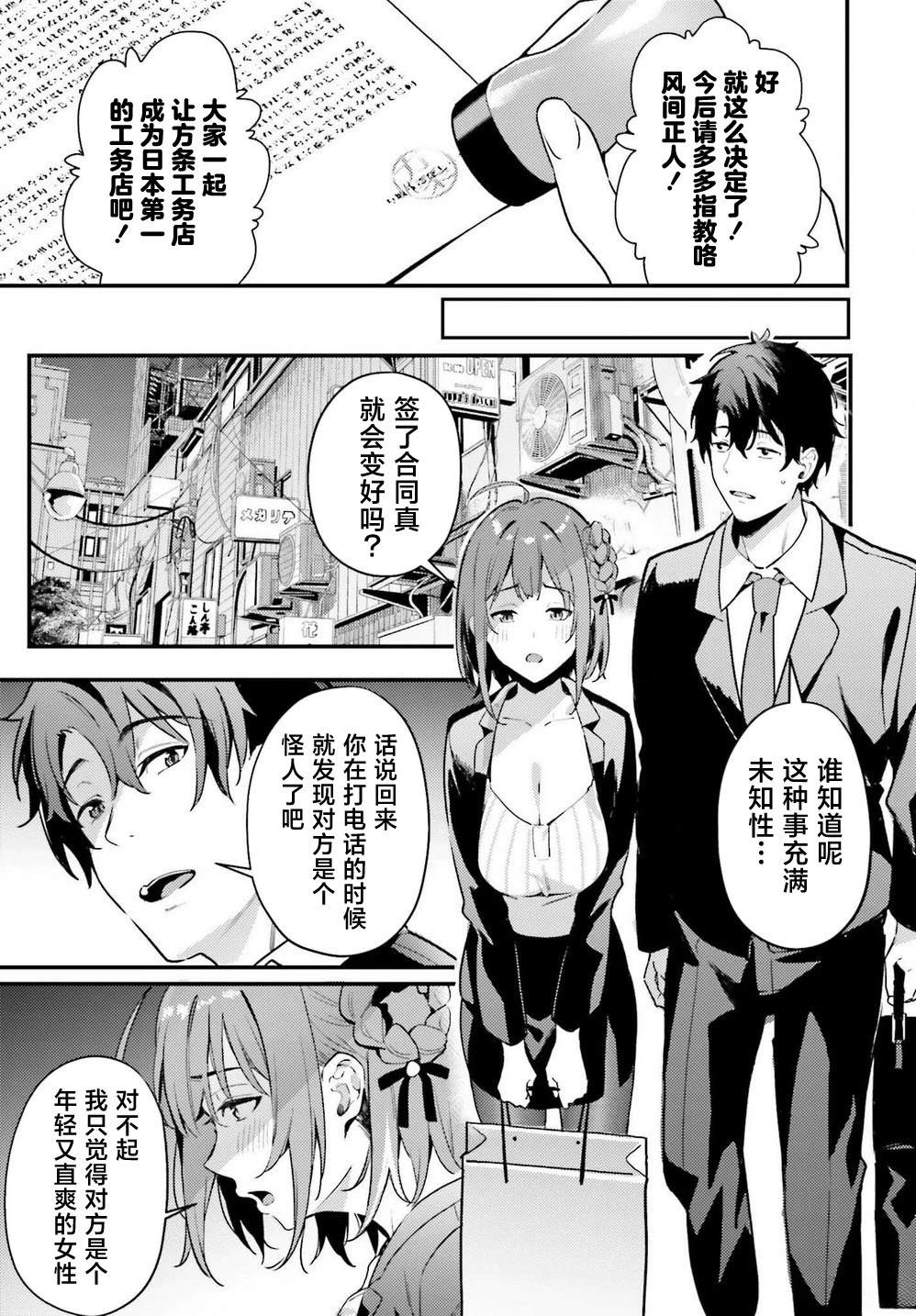 缠人的后辈酱总是引诱我 第6话 第23页