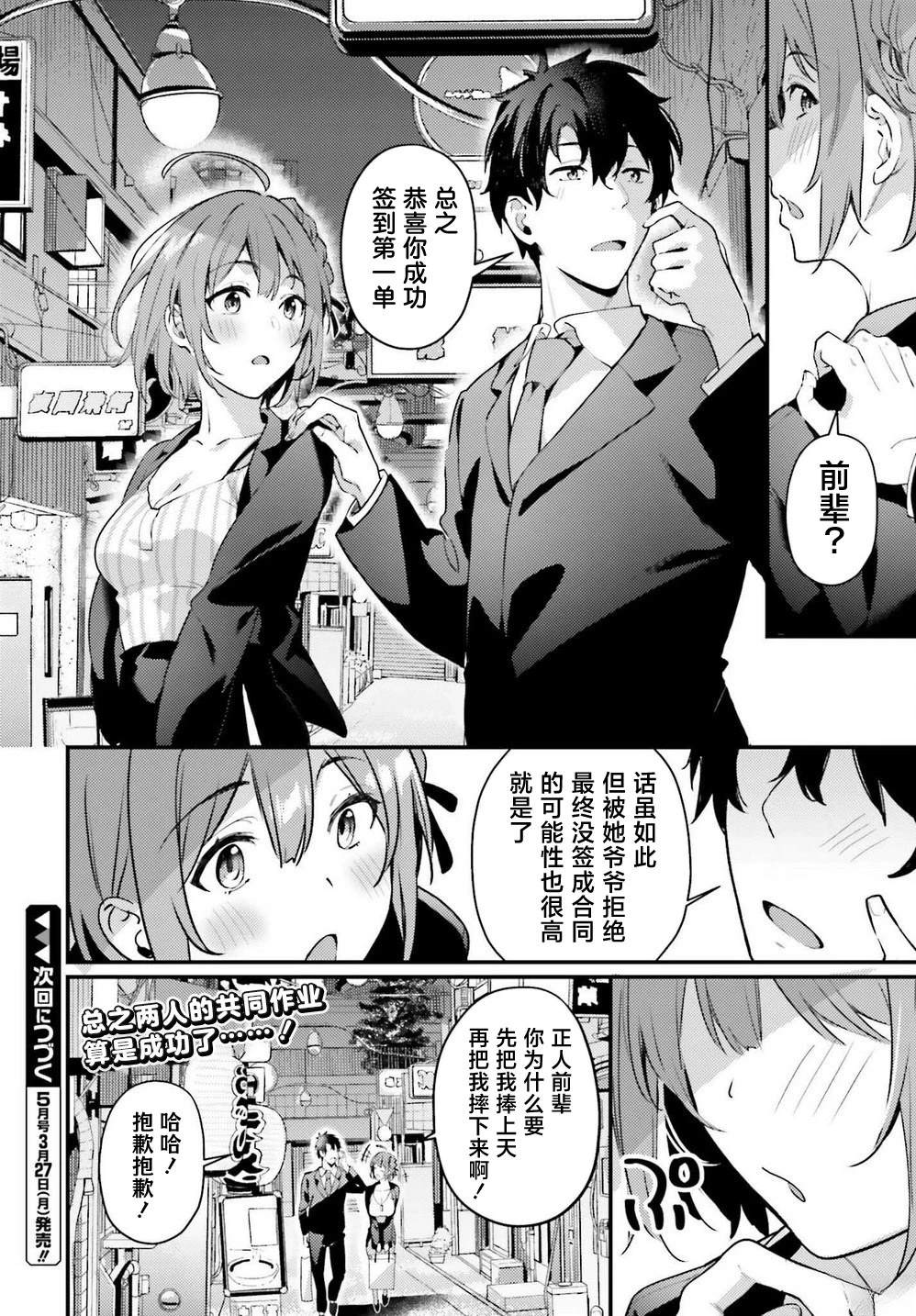 缠人的后辈酱总是引诱我 第6话 第24页