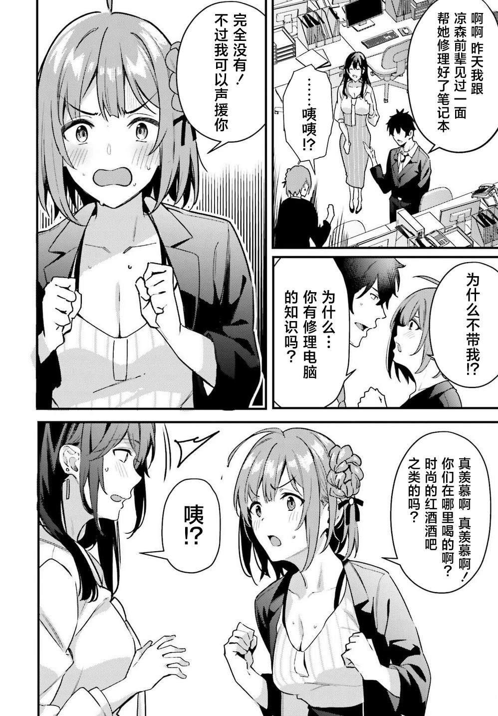 缠人的后辈酱总是引诱我 第6话 第4页