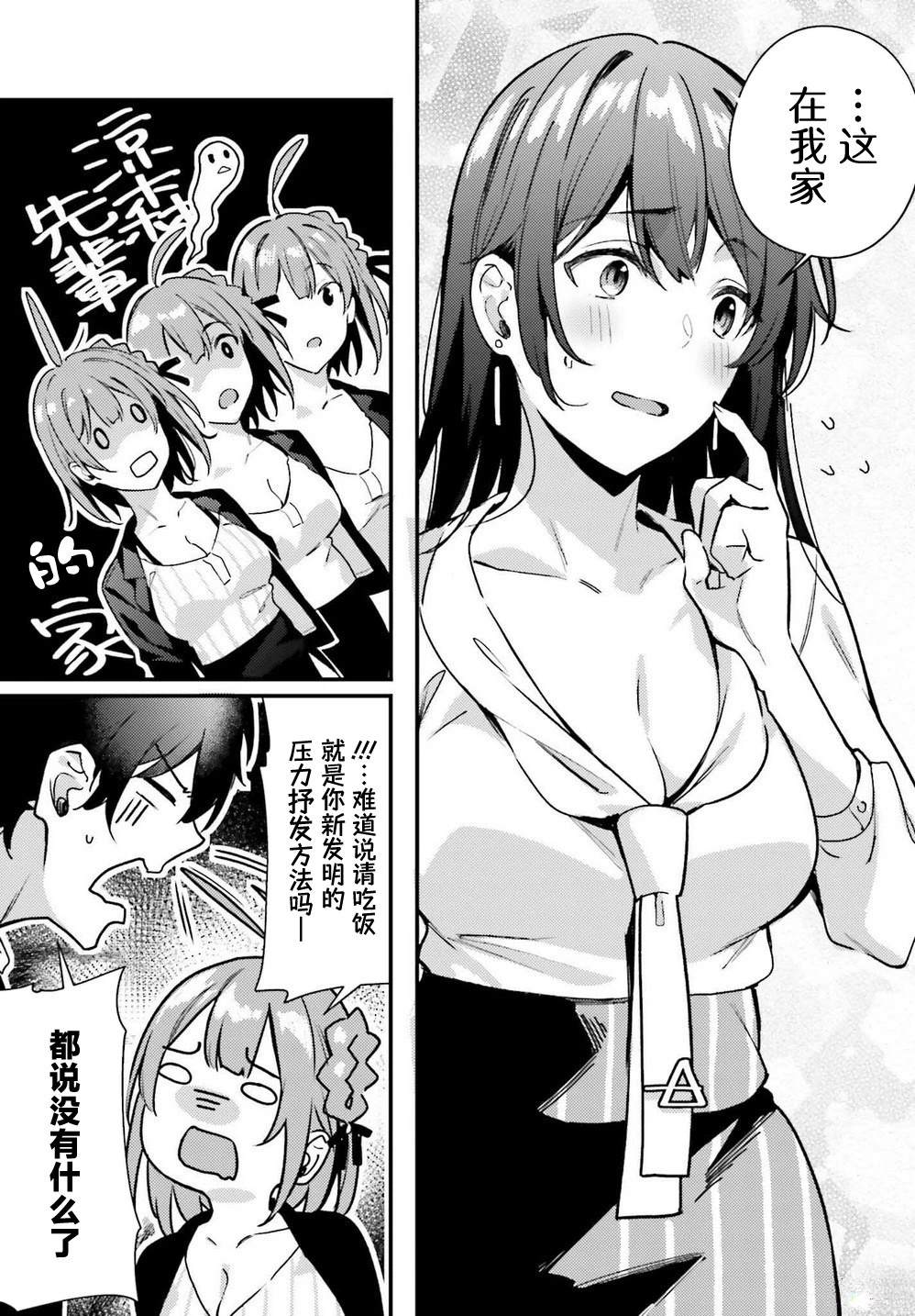 缠人的后辈酱总是引诱我 第6话 第5页