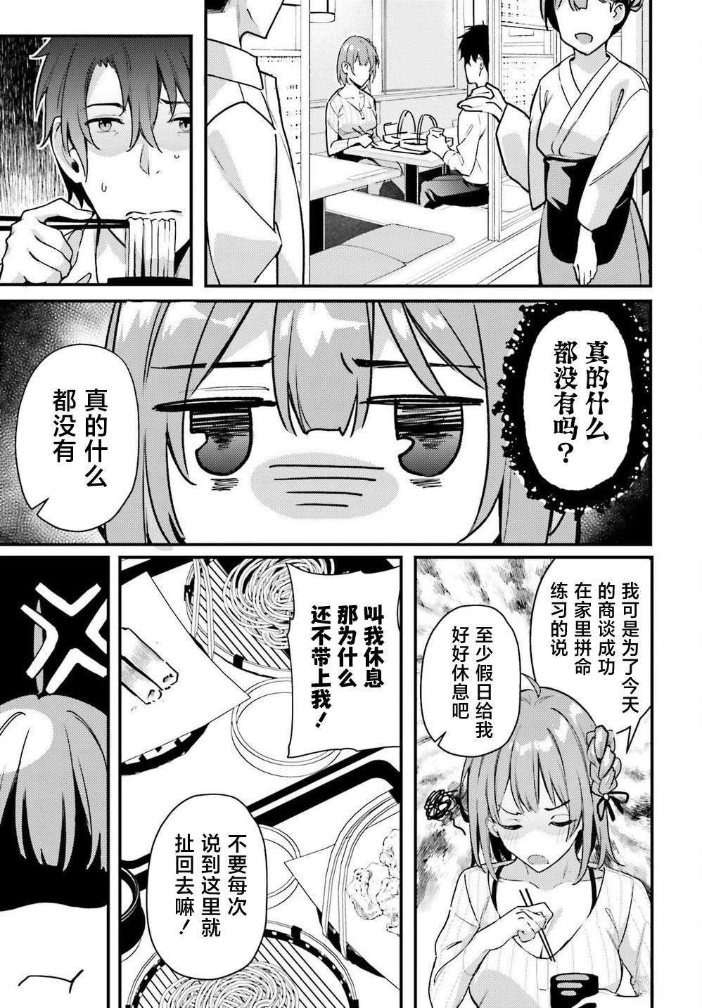 缠人的后辈酱总是引诱我 第6话 第7页