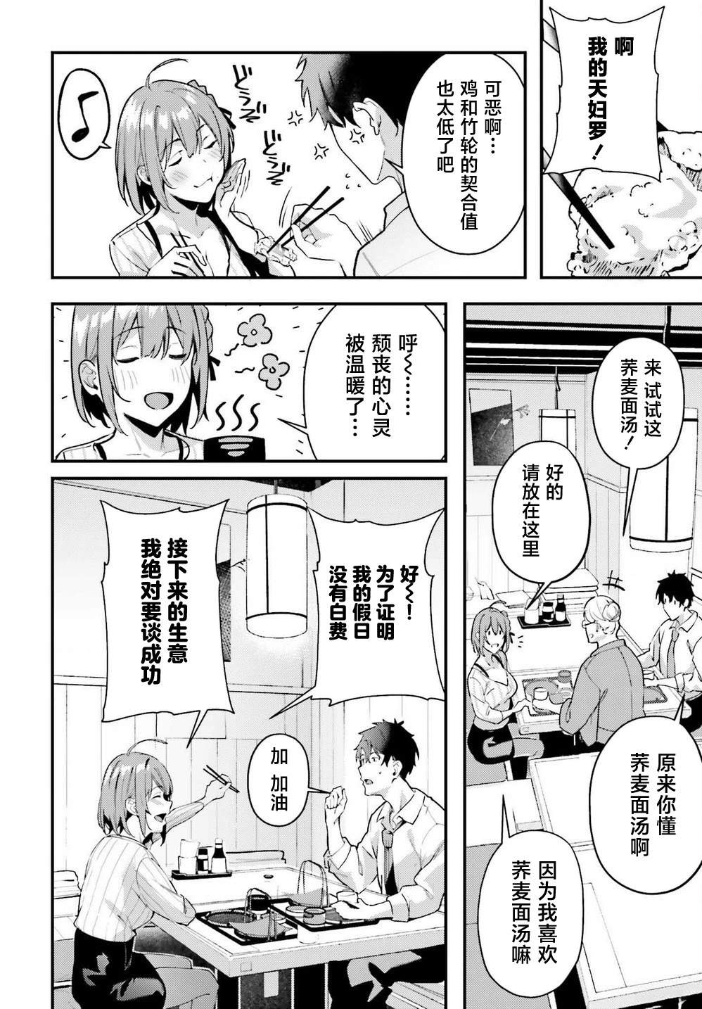 缠人的后辈酱总是引诱我 第6话 第8页