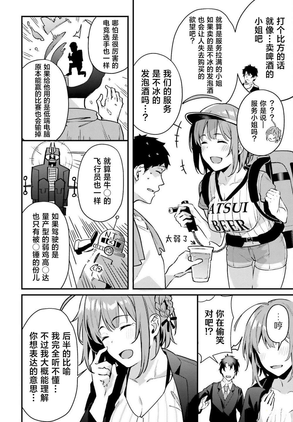 缠人的后辈酱总是引诱我 第6话 第10页