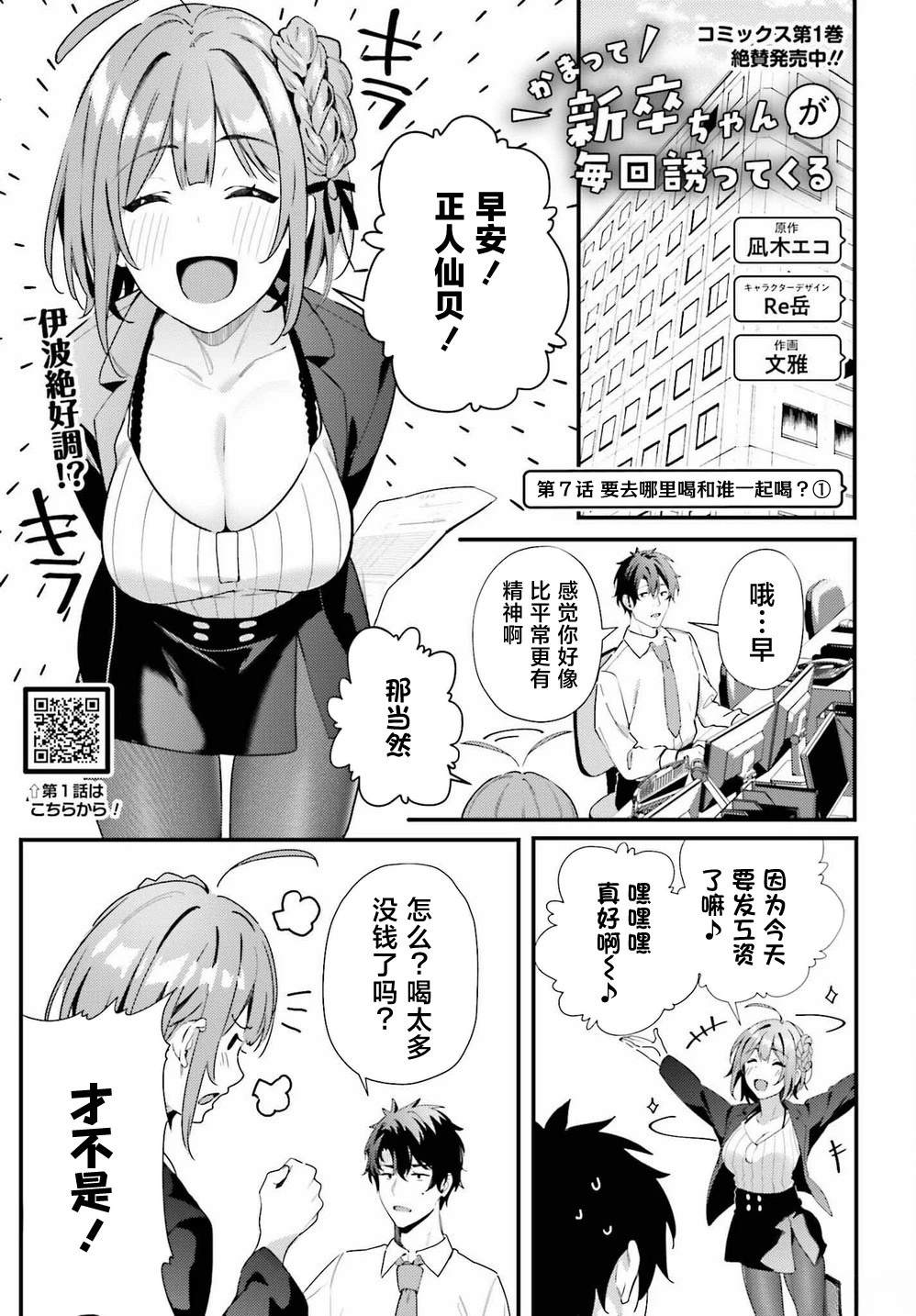缠人的后辈酱总是引诱我 第7话 第1页