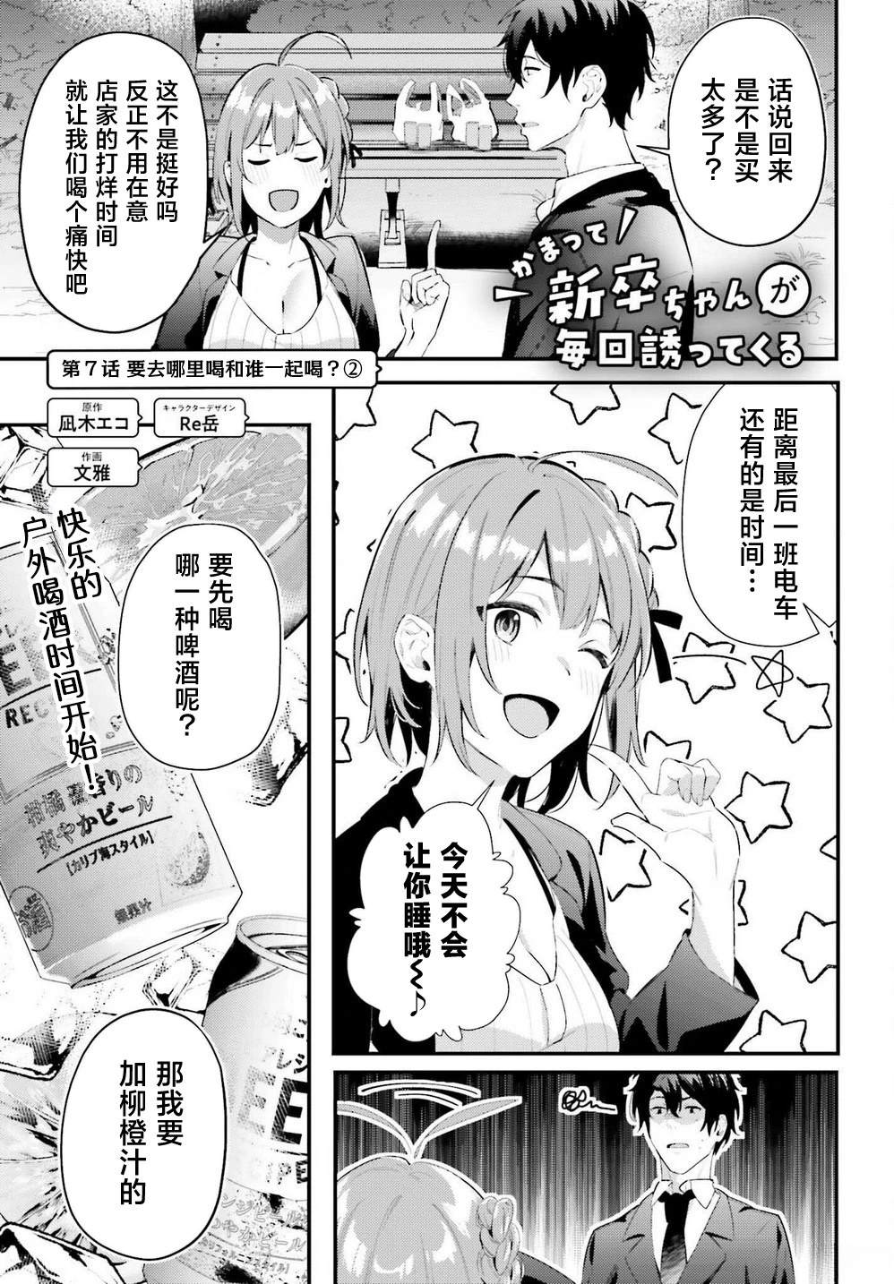 缠人的后辈酱总是引诱我 第7话 第11页