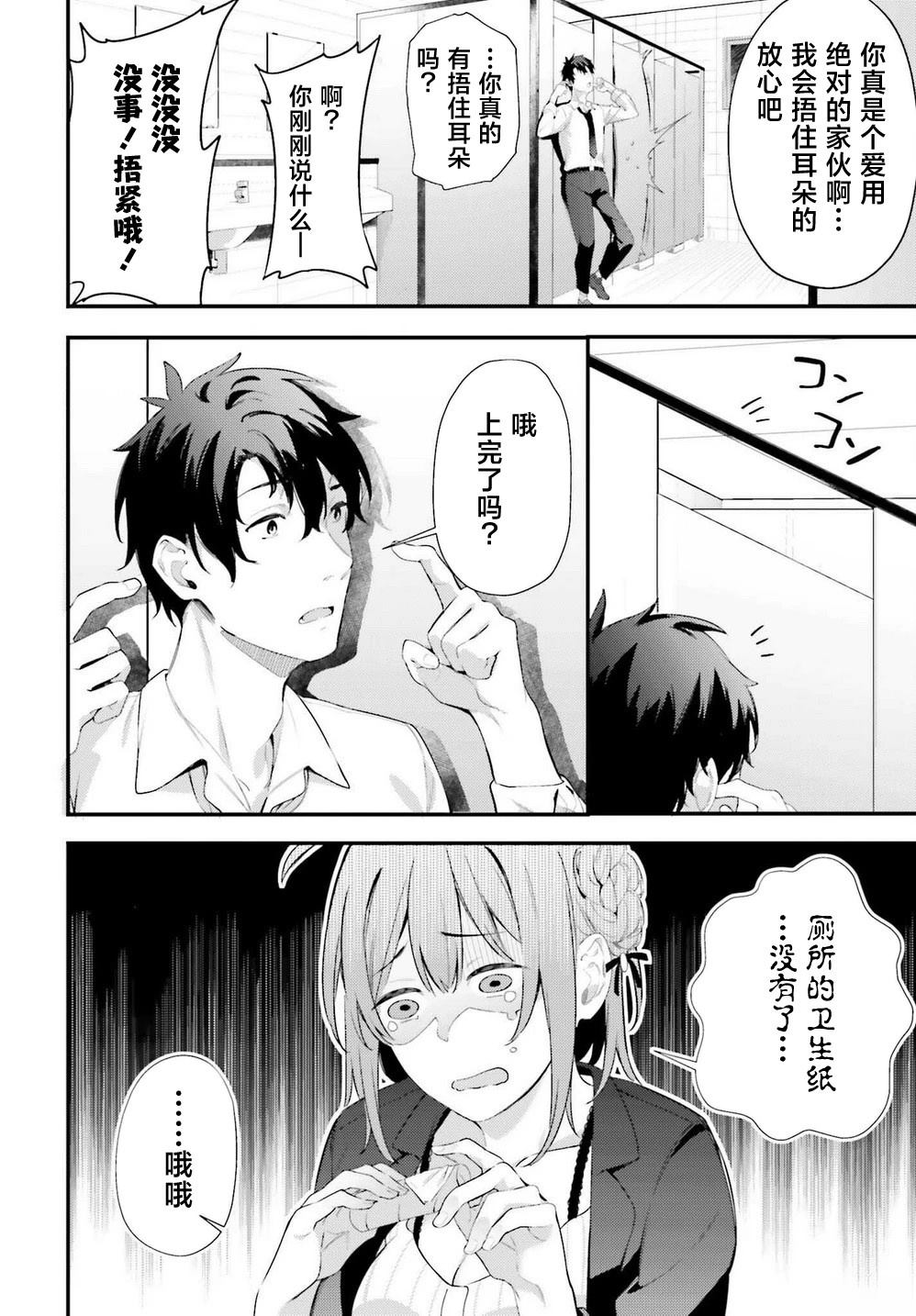 缠人的后辈酱总是引诱我 第7话 第20页