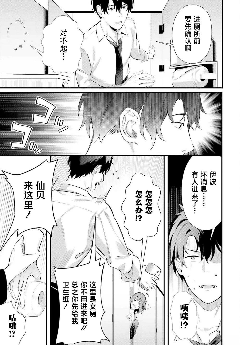 缠人的后辈酱总是引诱我 第7话 第21页