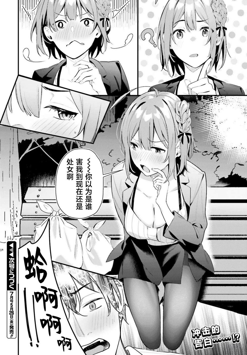缠人的后辈酱总是引诱我 第7话 第24页