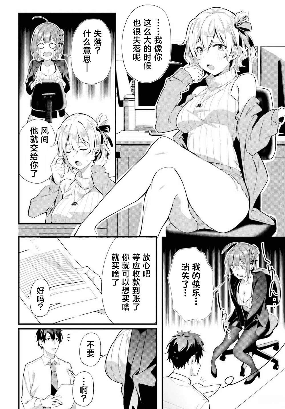 缠人的后辈酱总是引诱我 第7话 第4页